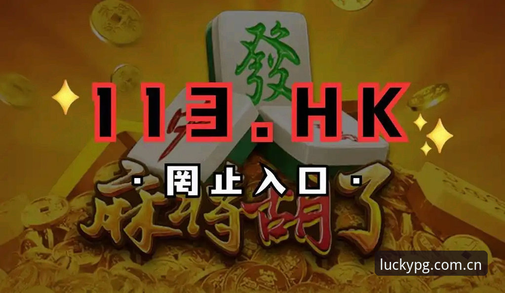 PG电子最新版本与旧版对比：2026新版平台升级了哪些核心体验？