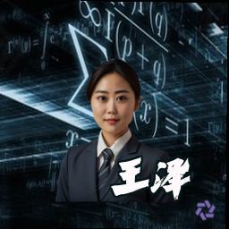 王泽